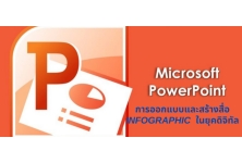 Microsoft PowerPoint 2016