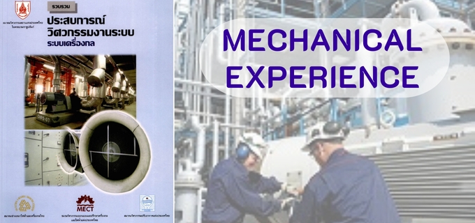 Mechanical Experience